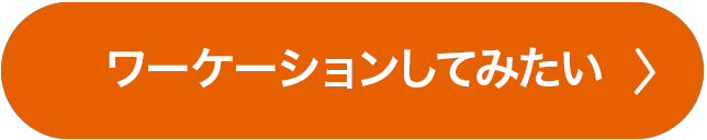 話を聞いてみる